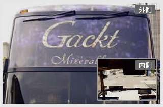 ワンウェイグラフィックス写真